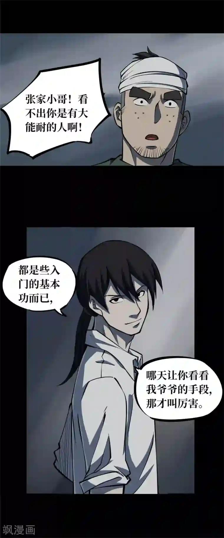 阴间商人第5话 绣花鞋5