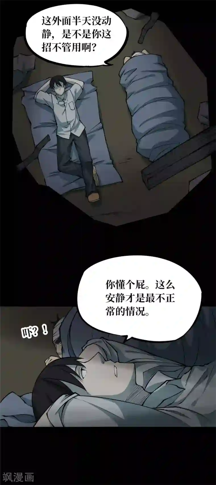 阴间商人第5话 绣花鞋5