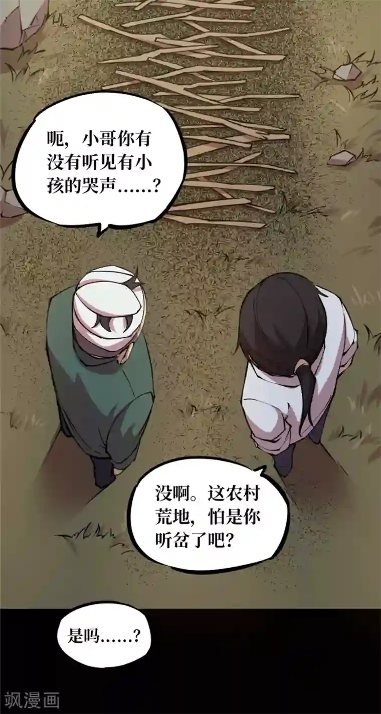 阴间商人第5话 绣花鞋5