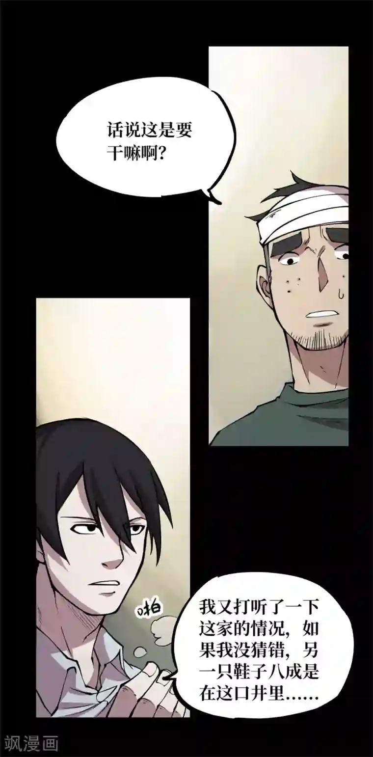 阴间商人第5话 绣花鞋5