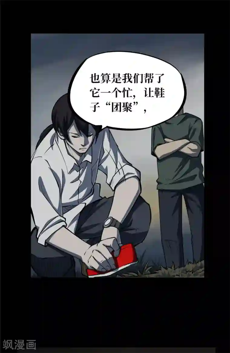 阴间商人第5话 绣花鞋5