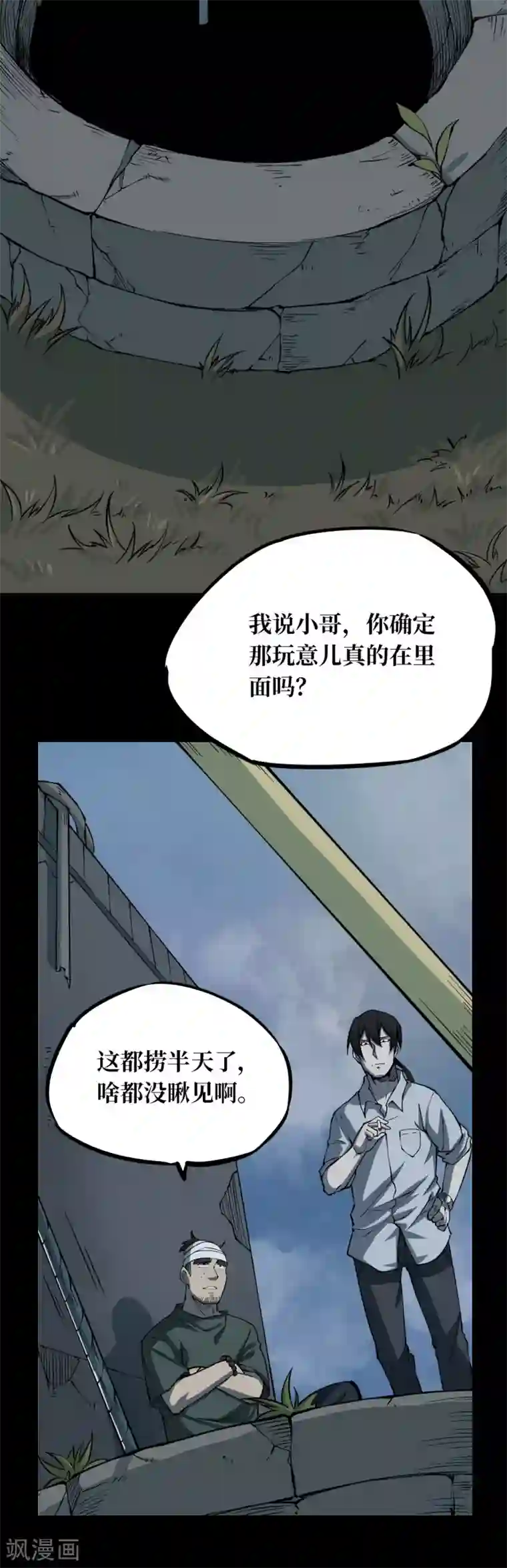 阴间商人第6话 绣花鞋6