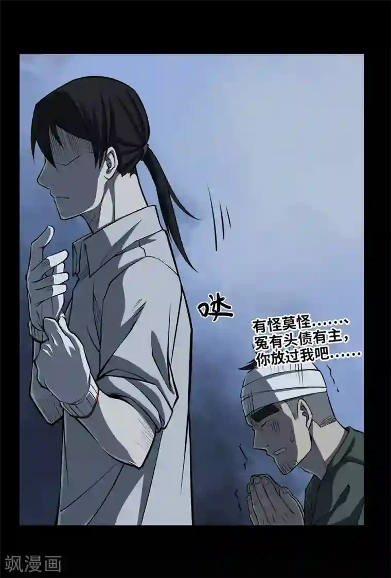 阴间商人第6话 绣花鞋6