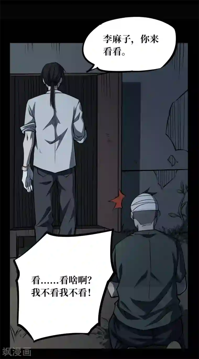 阴间商人第6话 绣花鞋6