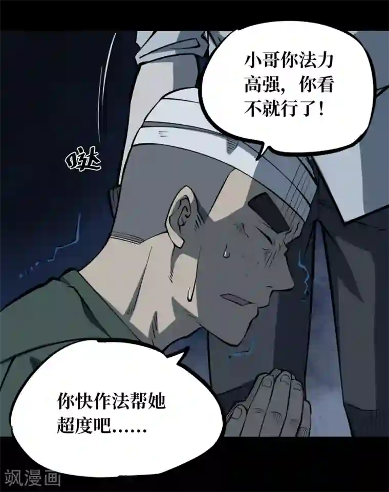 阴间商人第6话 绣花鞋6