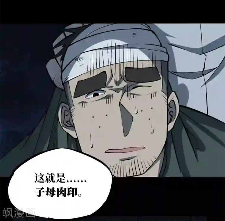 阴间商人第6话 绣花鞋6