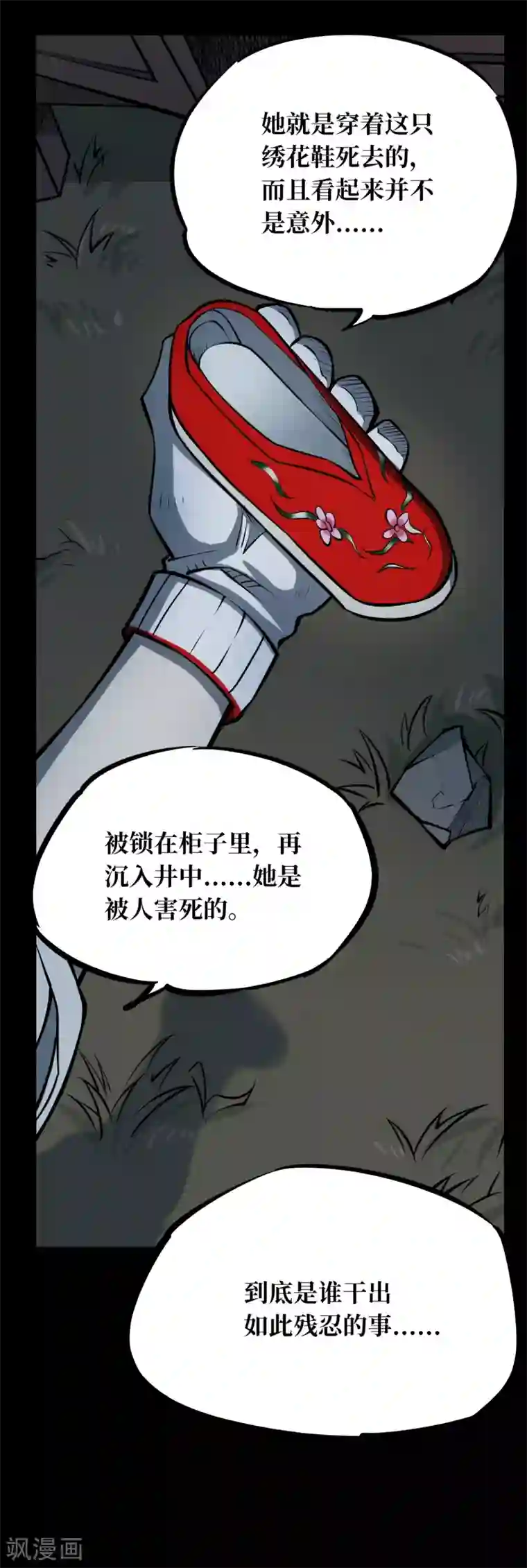 阴间商人第6话 绣花鞋6