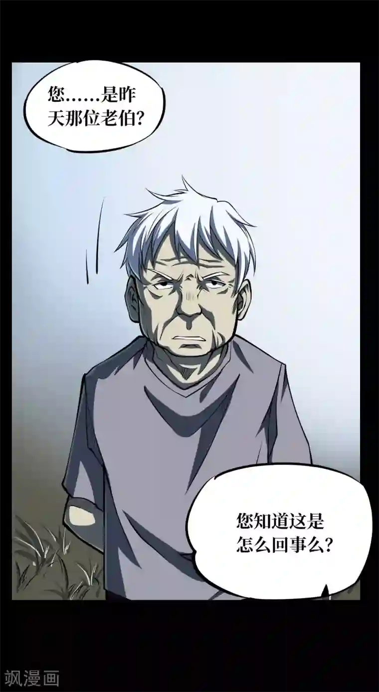 阴间商人第6话 绣花鞋6