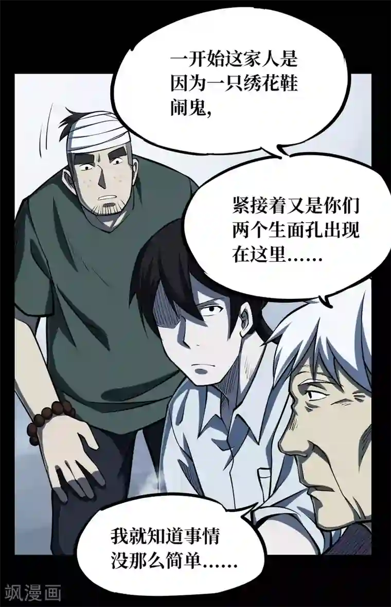 阴间商人第6话 绣花鞋6