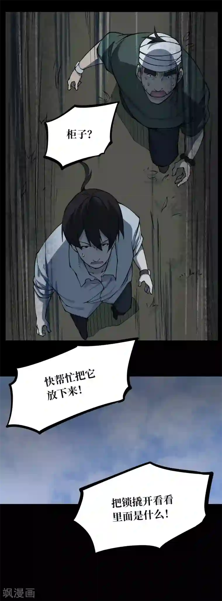 阴间商人第6话 绣花鞋6