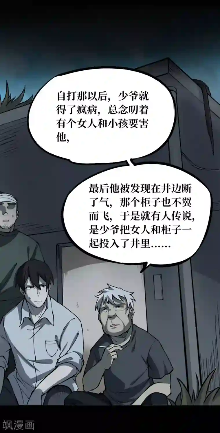 阴间商人第7话 绣花鞋7