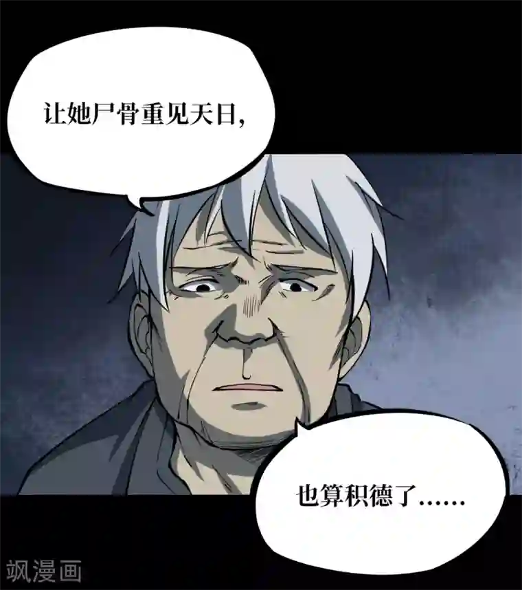 阴间商人第7话 绣花鞋7