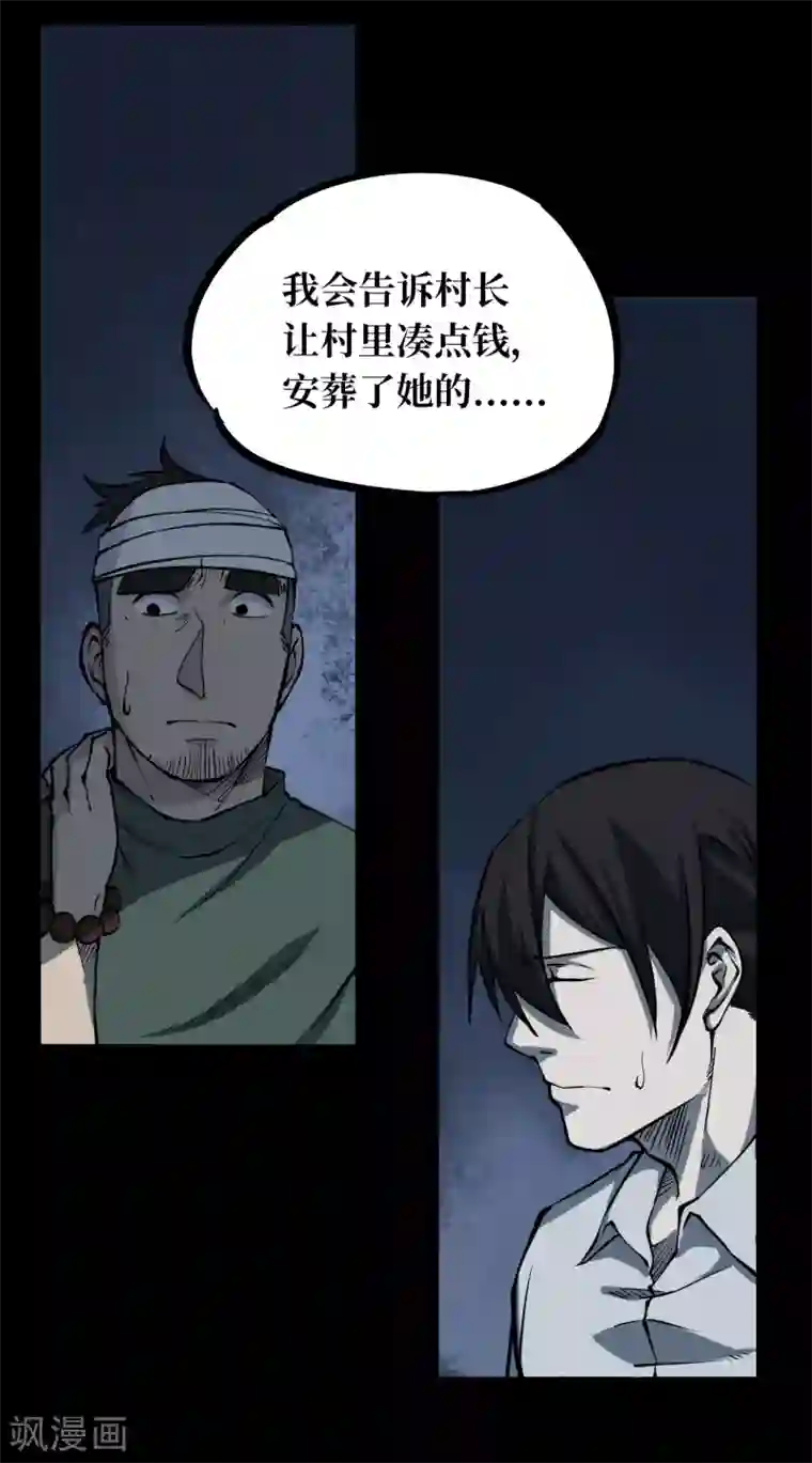 阴间商人第7话 绣花鞋7