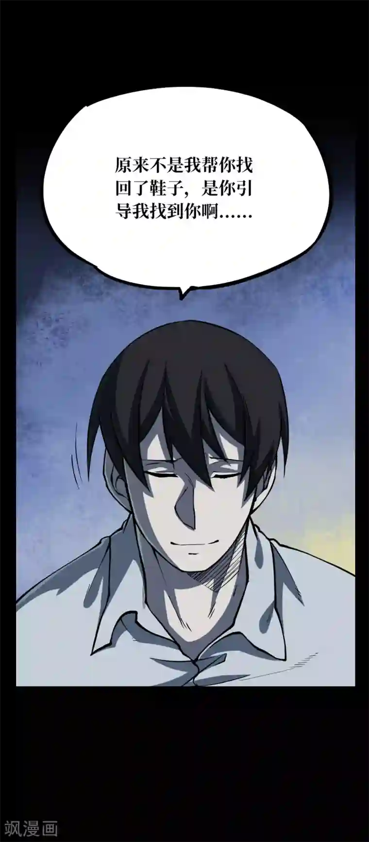 阴间商人第7话 绣花鞋7