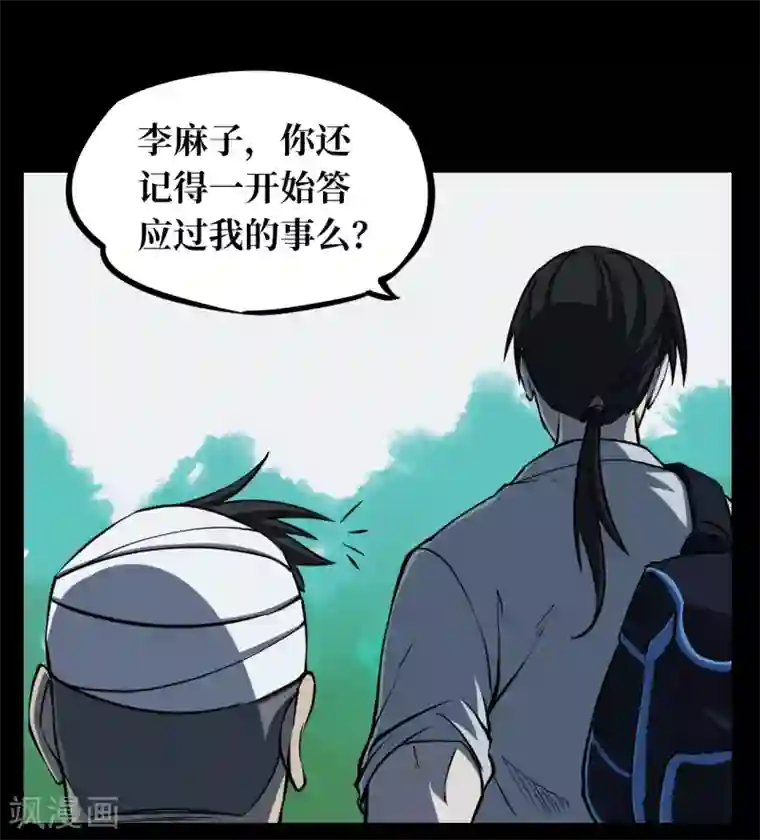 阴间商人第7话 绣花鞋7