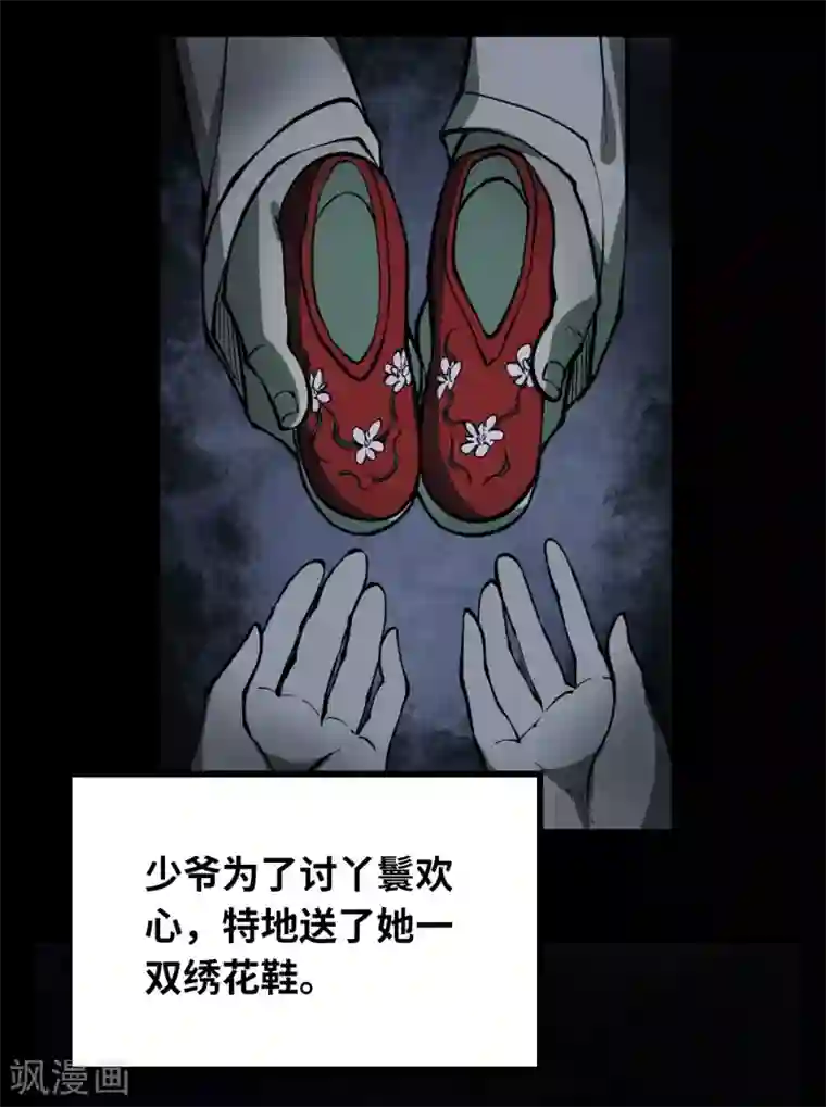 阴间商人第7话 绣花鞋7