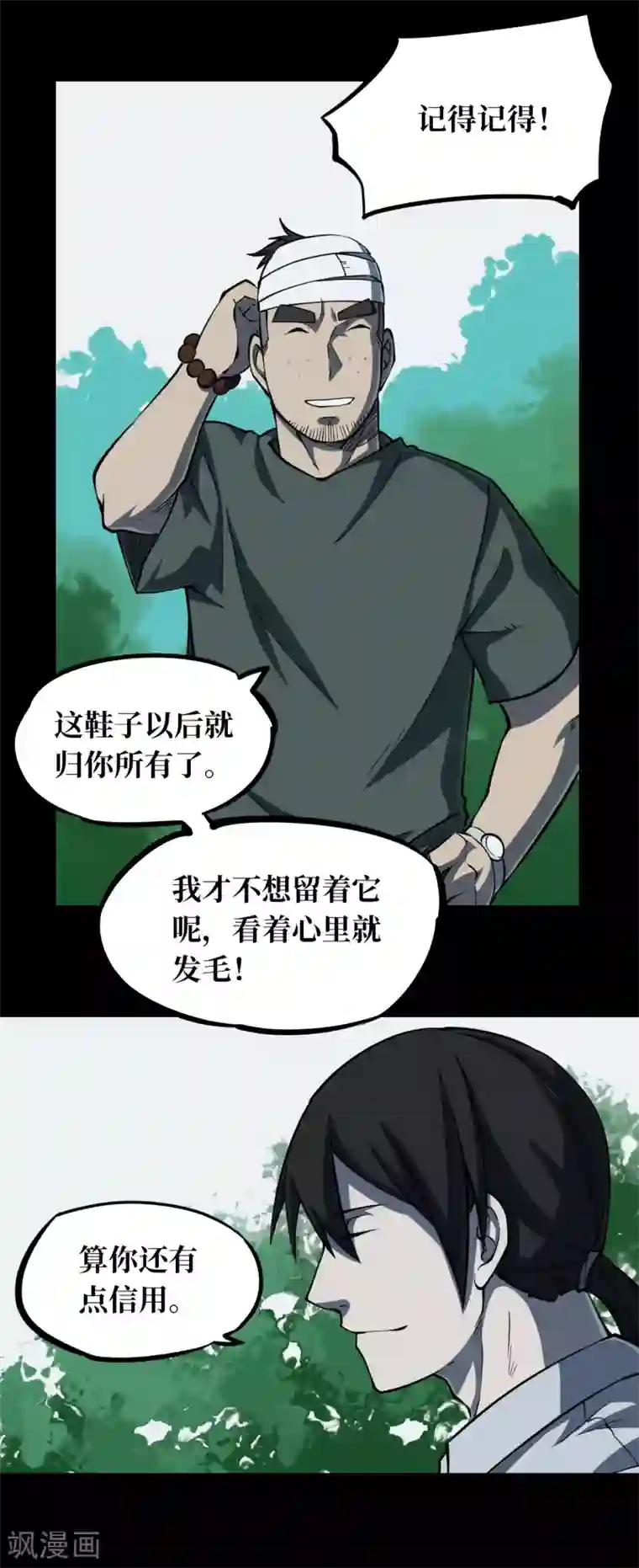 阴间商人第7话 绣花鞋7