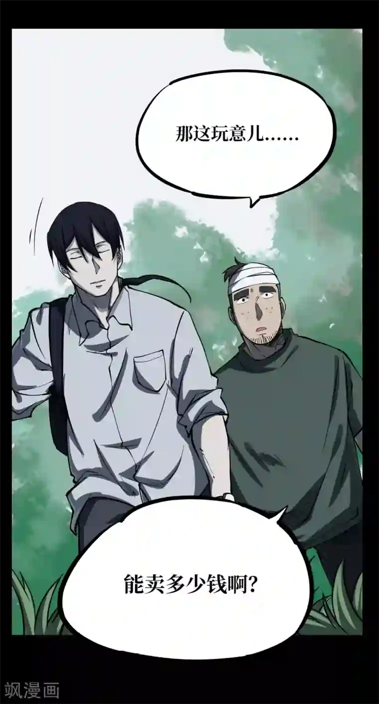 阴间商人第7话 绣花鞋7