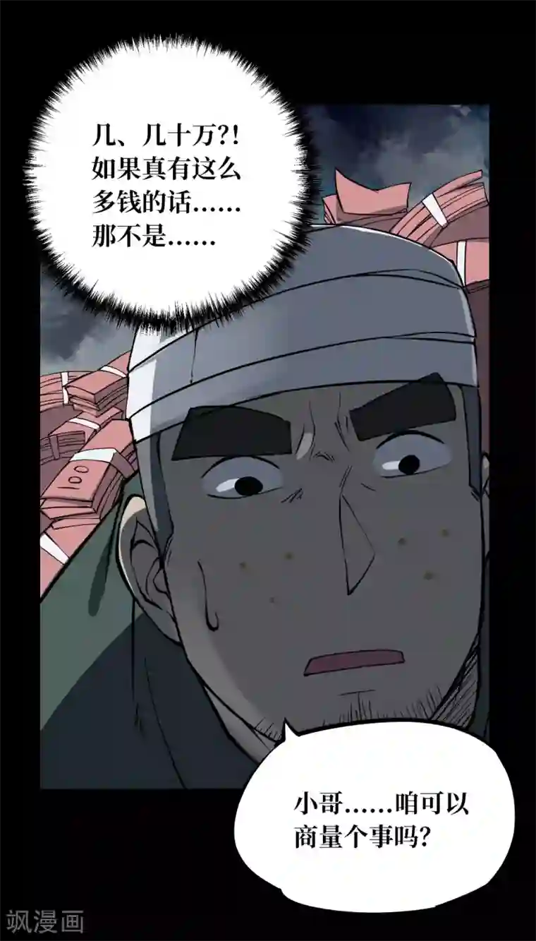 阴间商人第7话 绣花鞋7