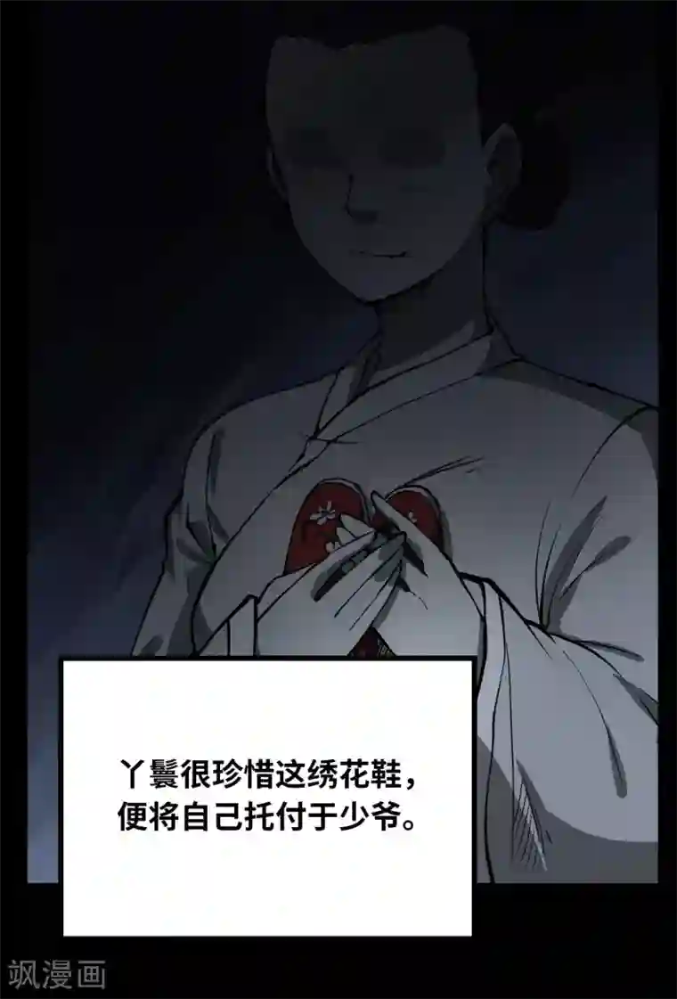 阴间商人第7话 绣花鞋7