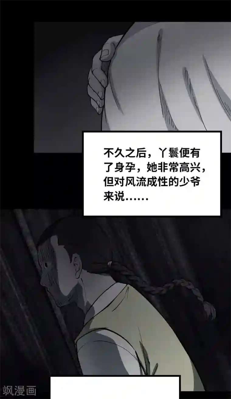 阴间商人第7话 绣花鞋7