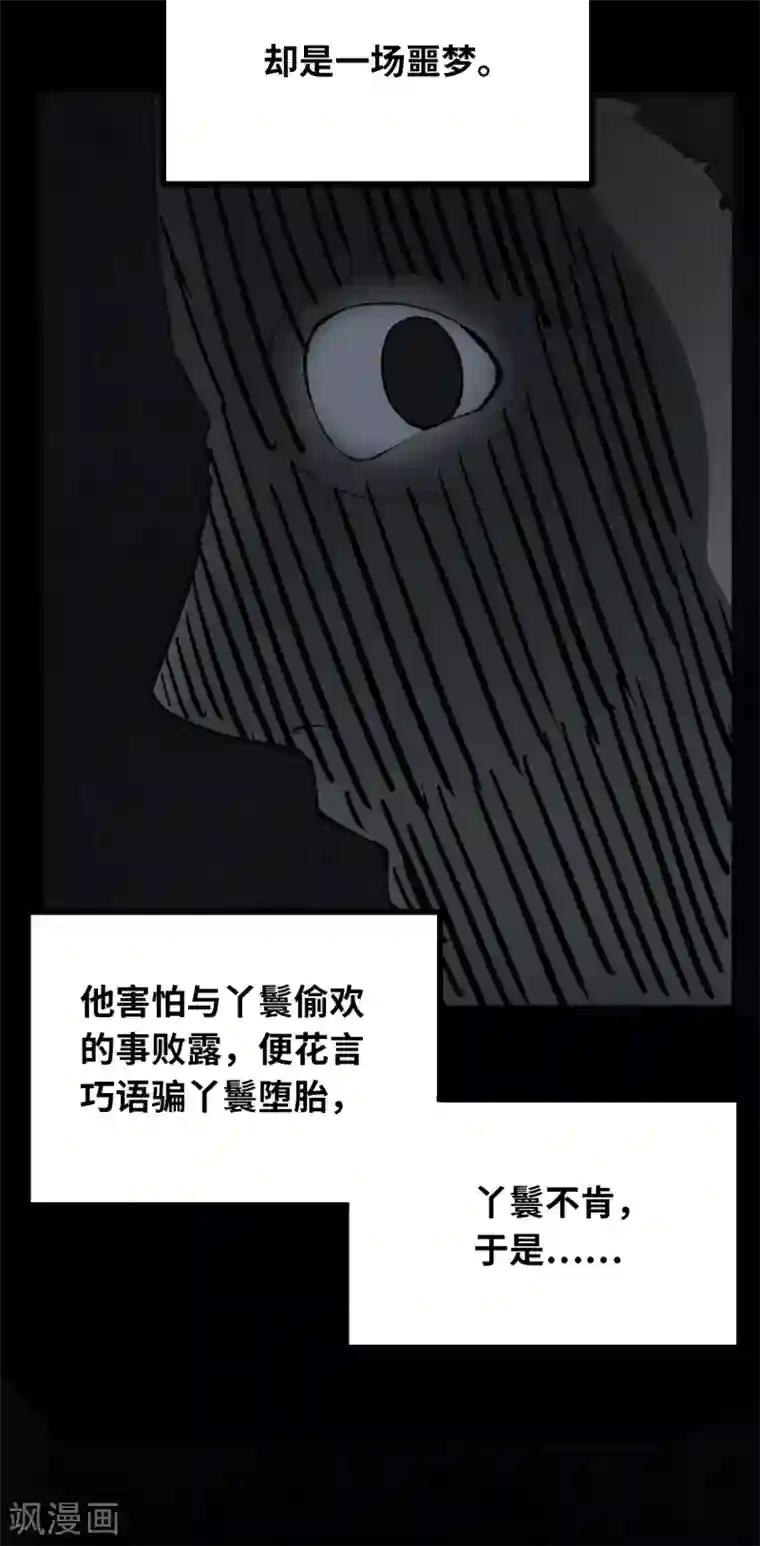 阴间商人第7话 绣花鞋7