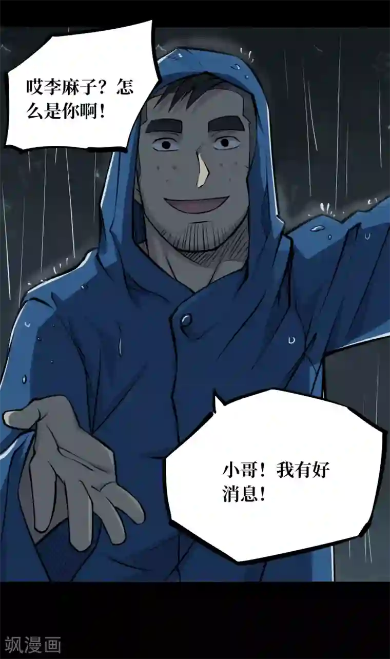 阴间商人第8话 人头青1