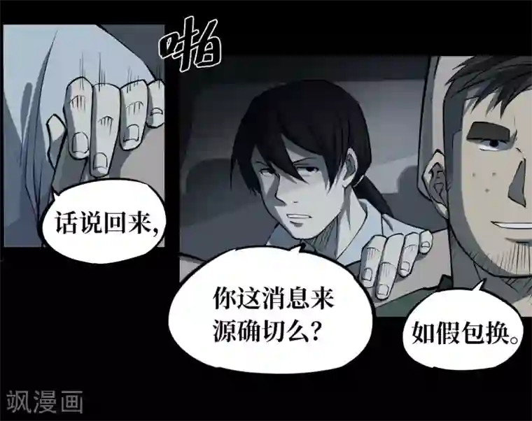 阴间商人第8话 人头青1