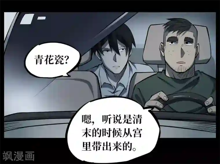 阴间商人第8话 人头青1