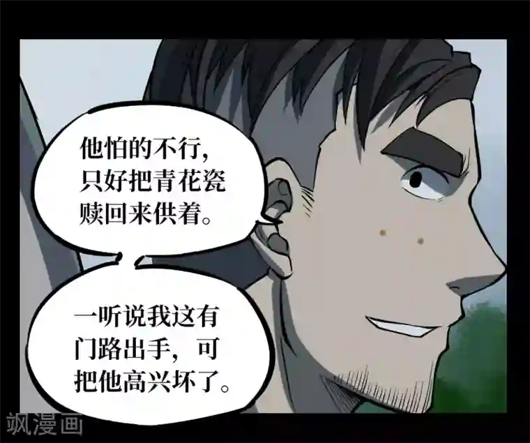 阴间商人第8话 人头青1