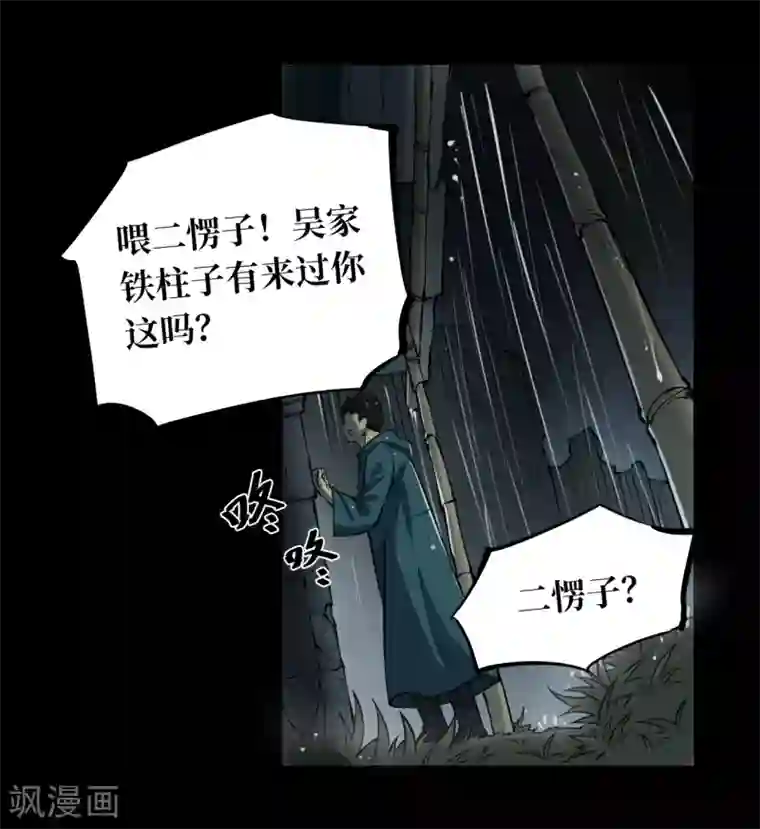 阴间商人第8话 人头青1