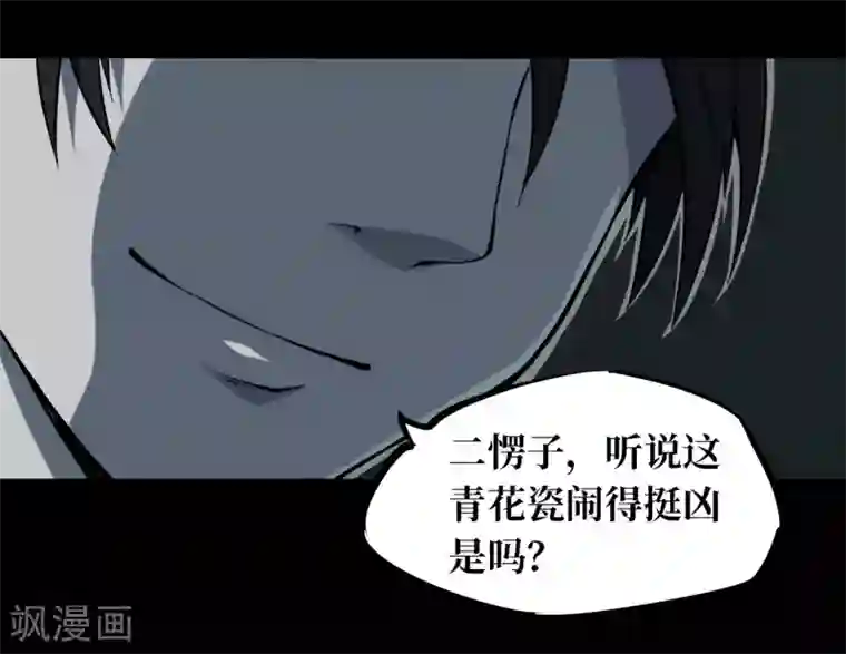 阴间商人第8话 人头青1