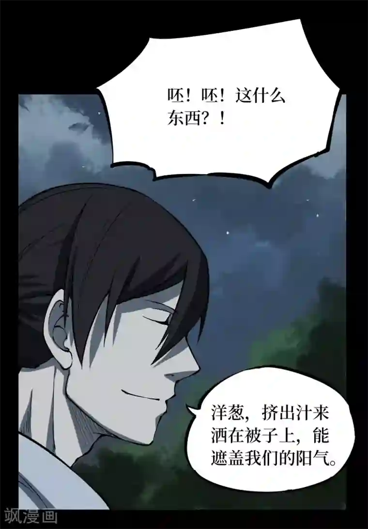 阴间商人第9话 人头青2