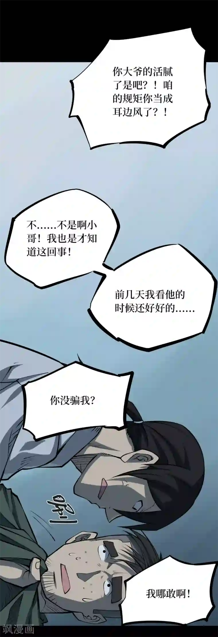 阴间商人第9话 人头青2