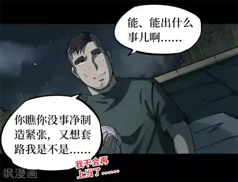 阴间商人第9话 人头青2