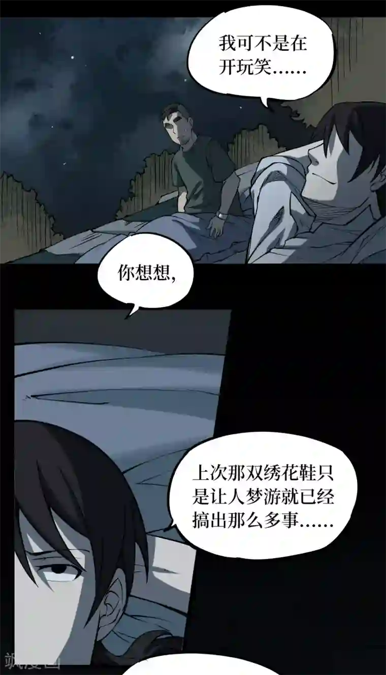 阴间商人第9话 人头青2