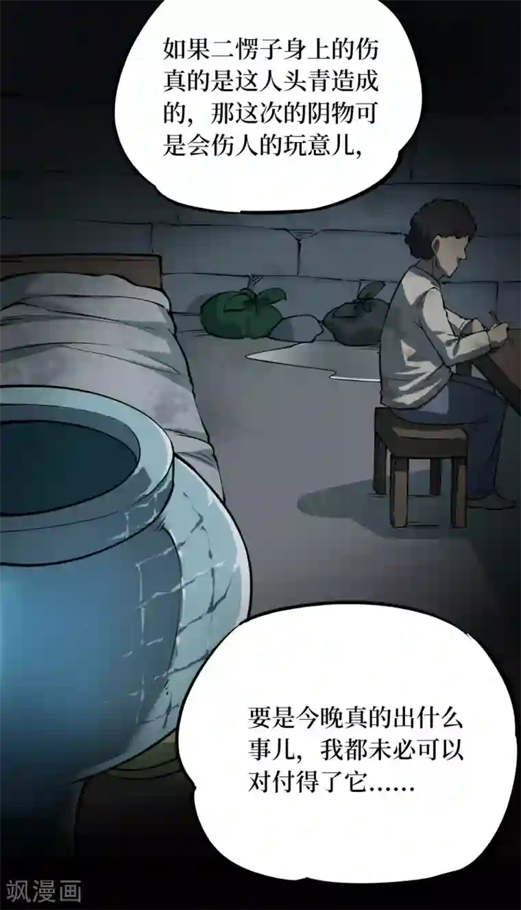 阴间商人第9话 人头青2