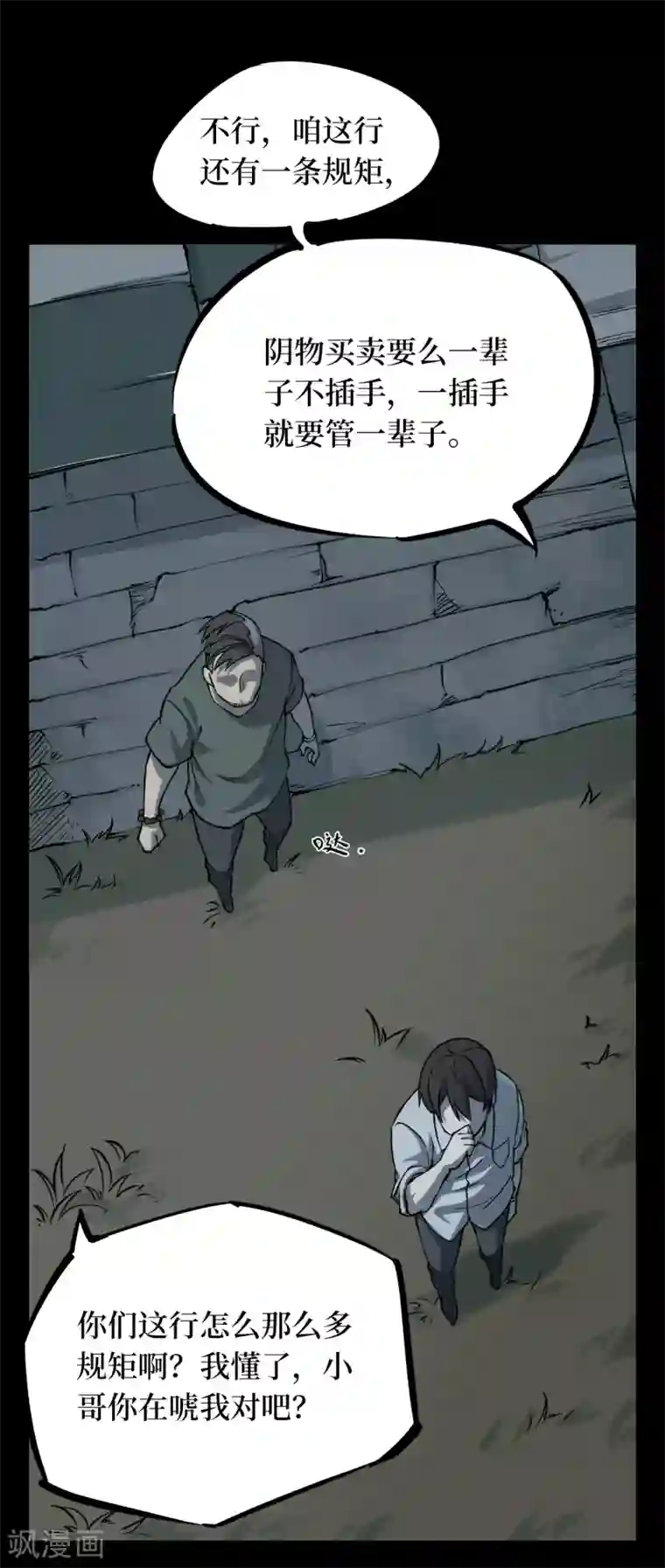 阴间商人第9话 人头青2