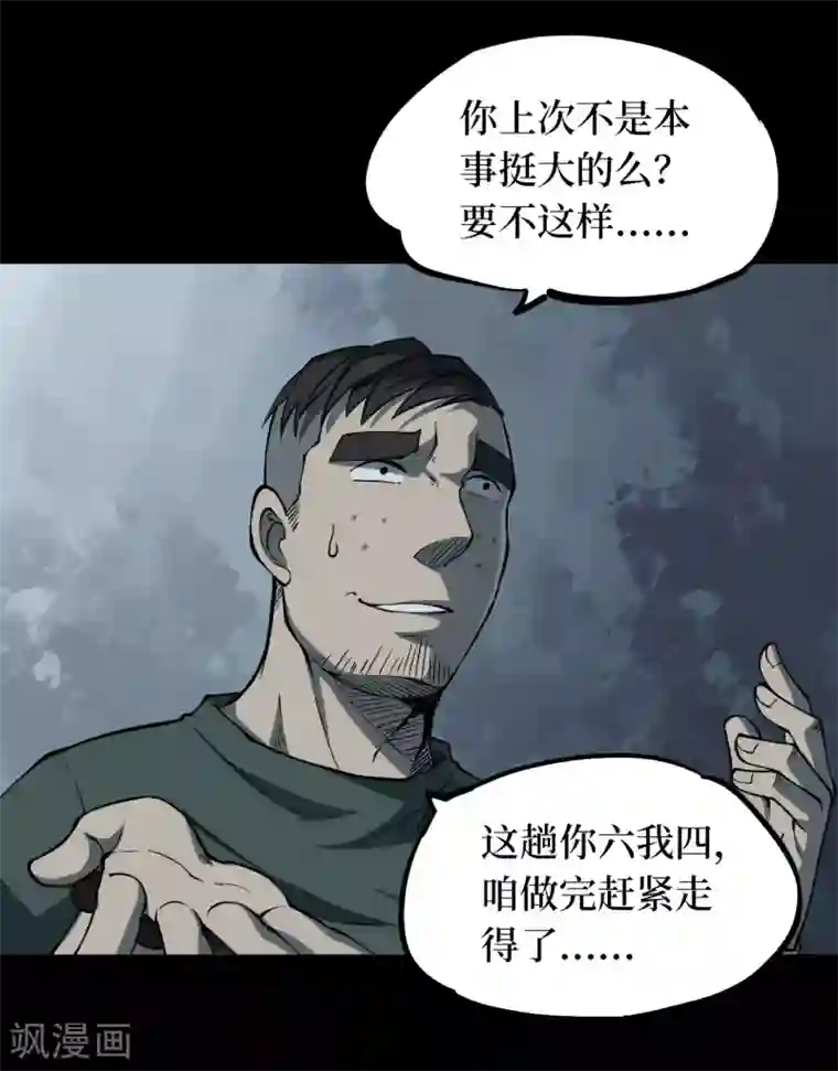 阴间商人第9话 人头青2