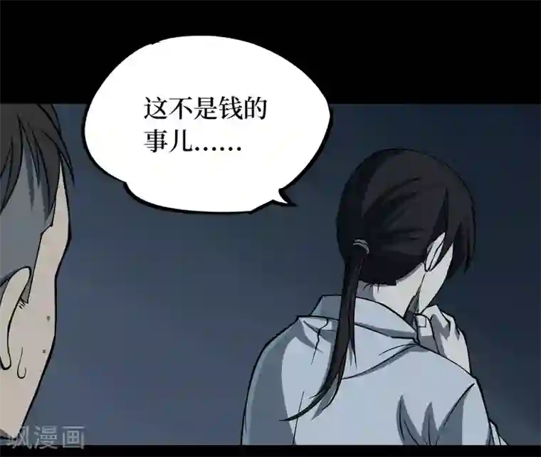 阴间商人第9话 人头青2