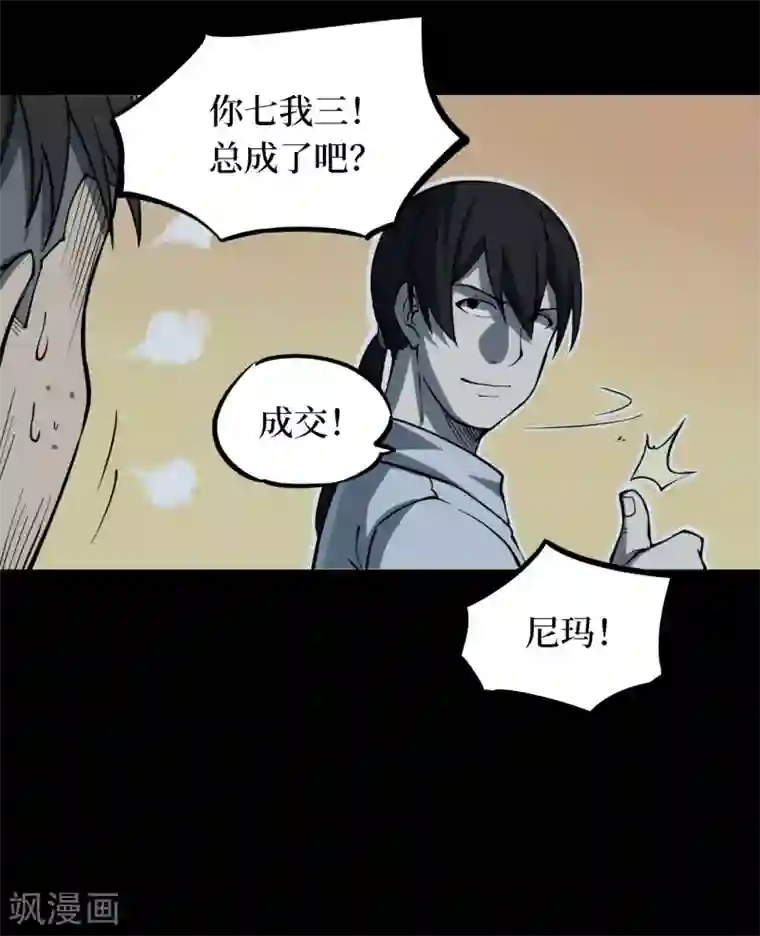 阴间商人第9话 人头青2