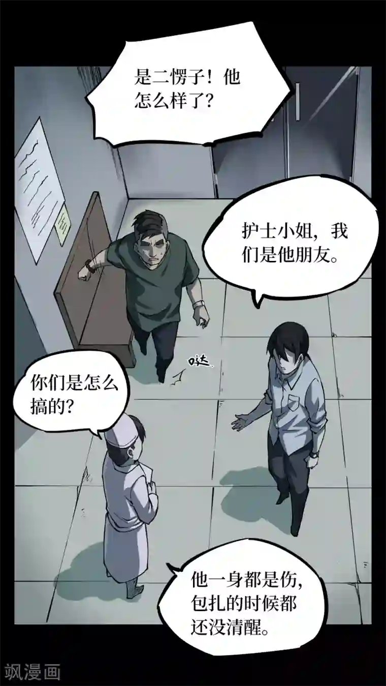 阴间商人第10话 人头青3