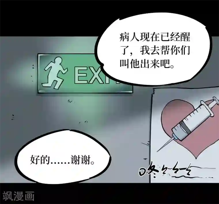 阴间商人第10话 人头青3