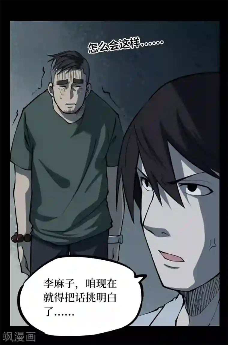 阴间商人第10话 人头青3