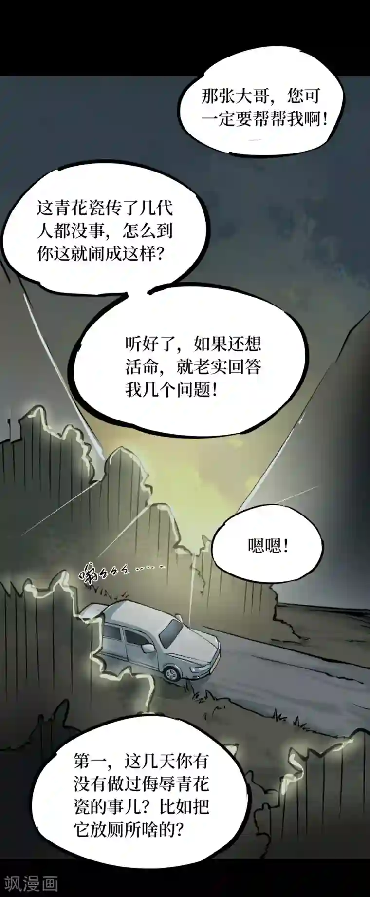 阴间商人第10话 人头青3