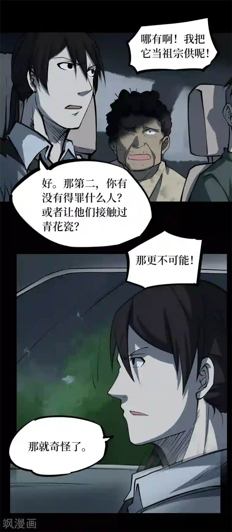 阴间商人第10话 人头青3