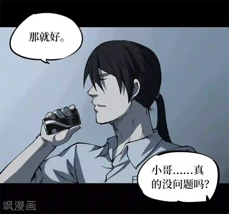 阴间商人第10话 人头青3