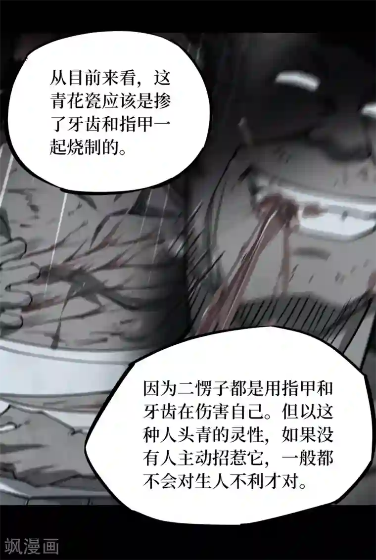 阴间商人第10话 人头青3