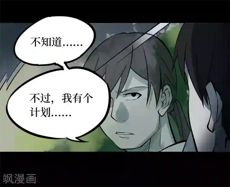 阴间商人第10话 人头青3