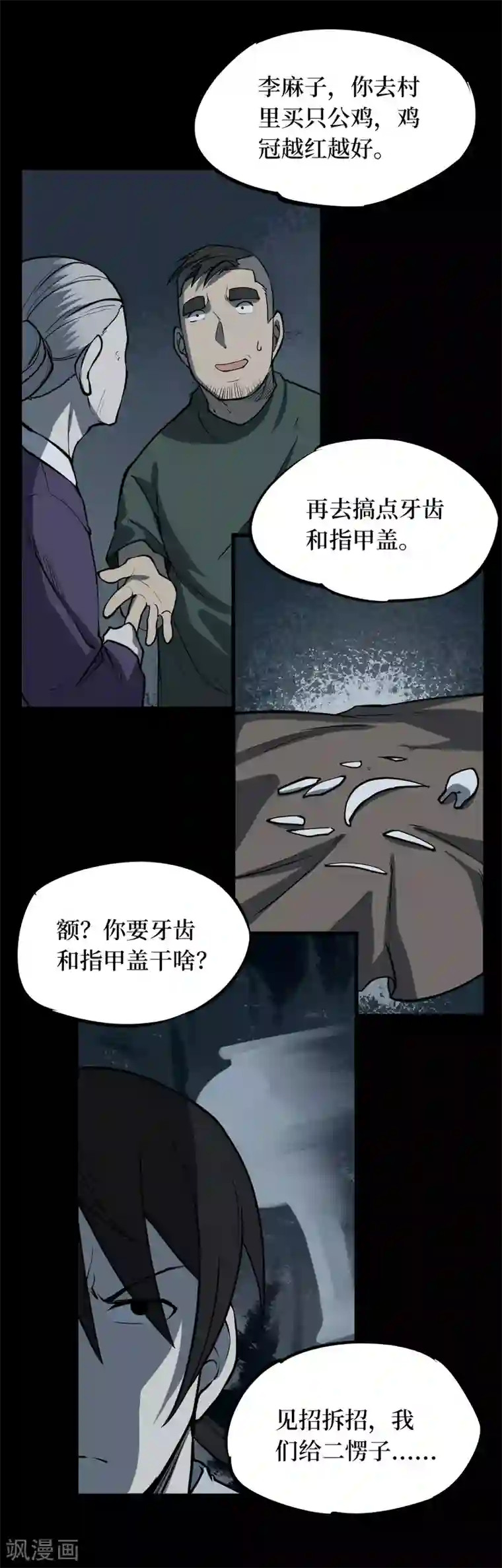 阴间商人第10话 人头青3